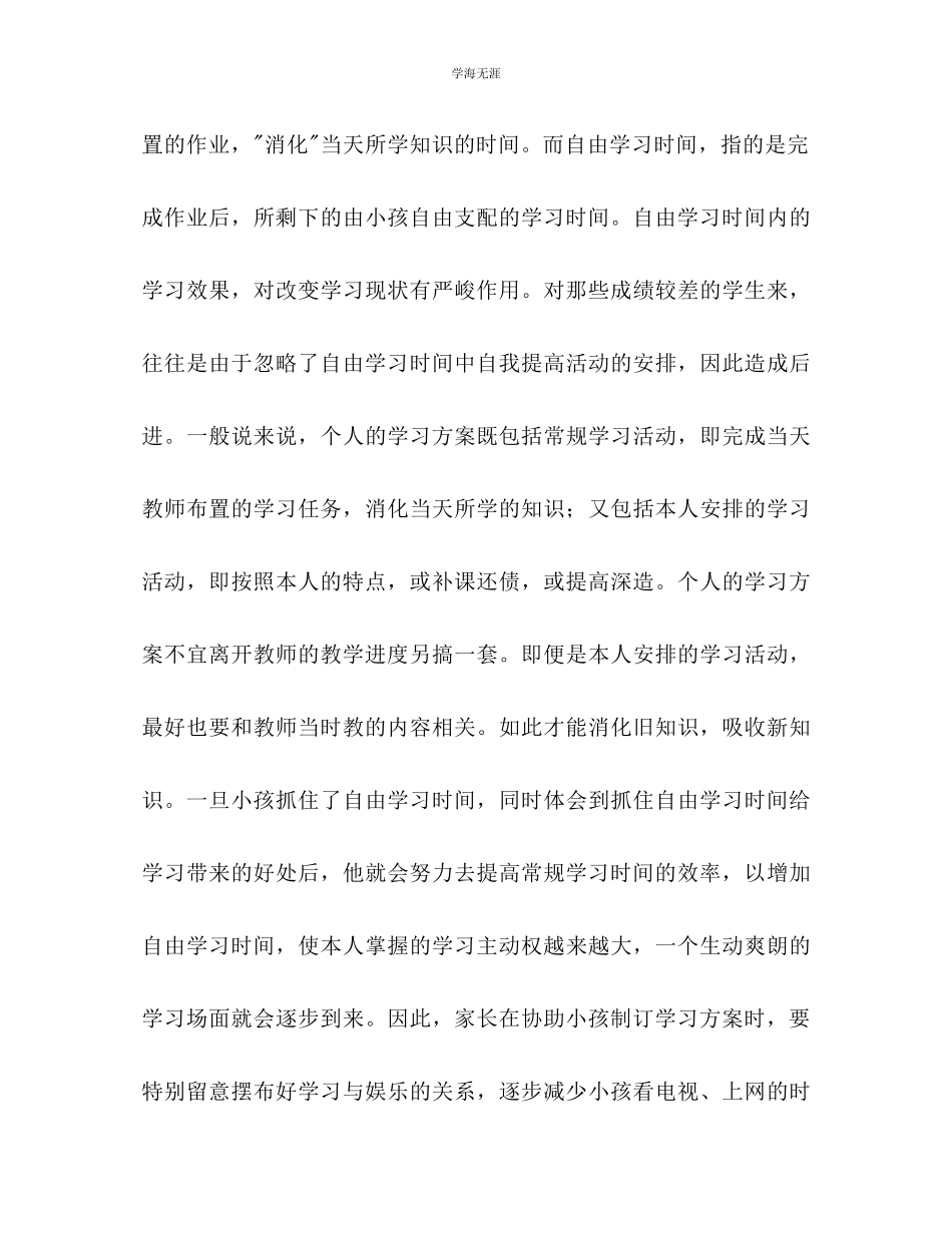 2023年帮孩子制订有效的学习计划范文.docx_第3页