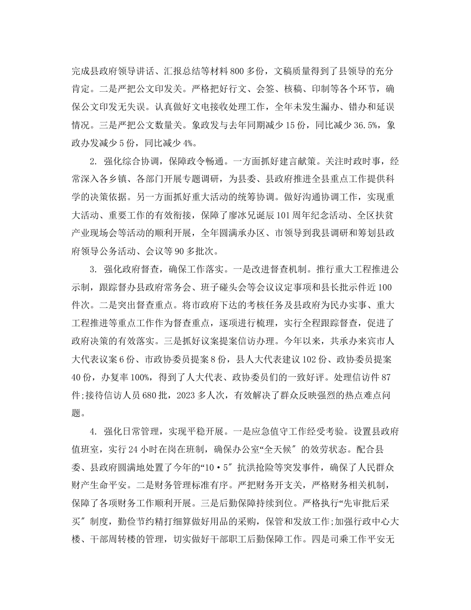 2023年办公室工作总结及工作计划7范文.docx_第2页