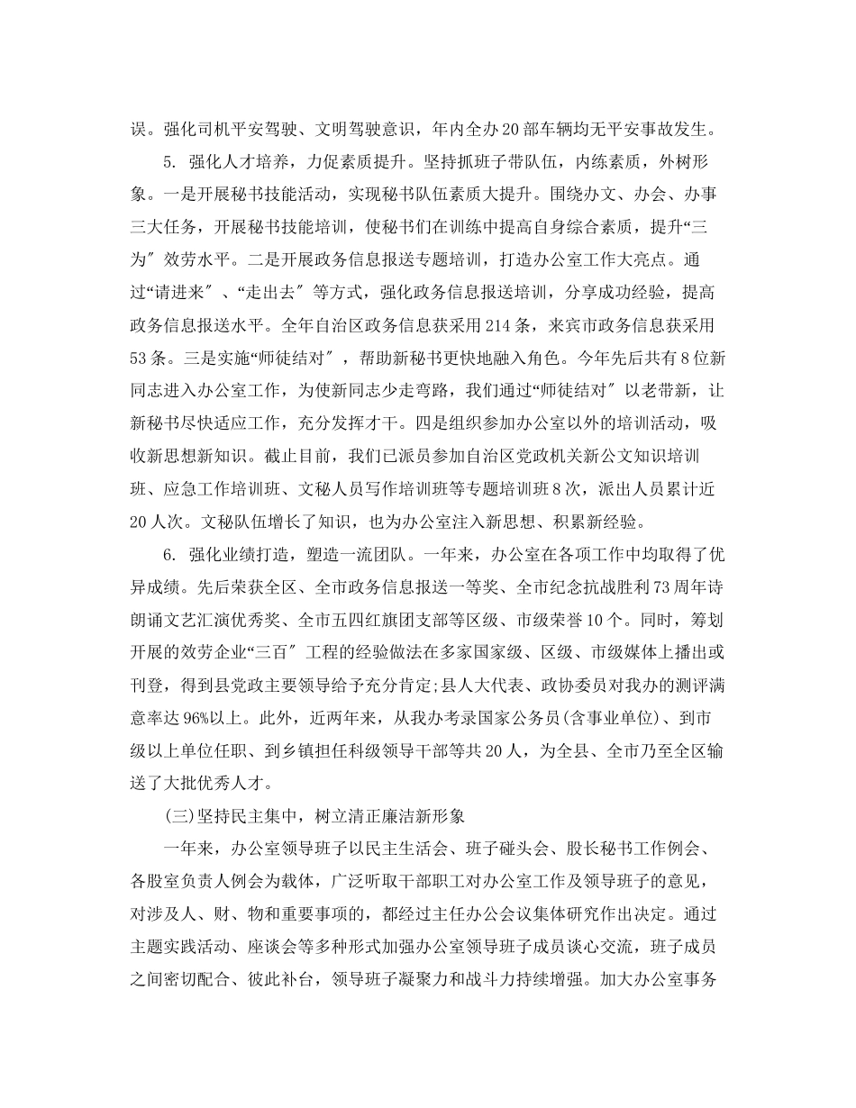 2023年办公室工作总结及工作计划7范文.docx_第3页