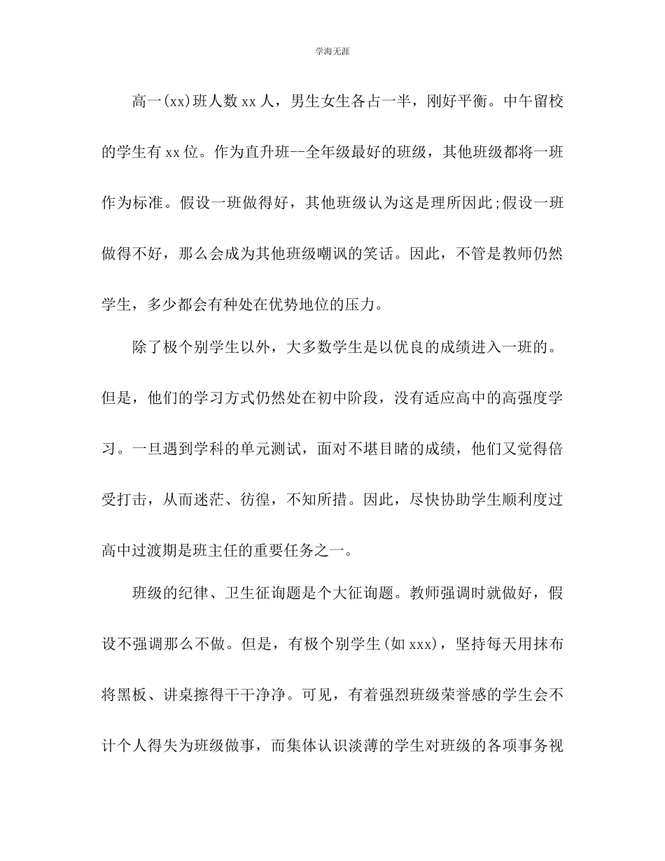 2023年班主任实习工作计划1范文.docx_第2页