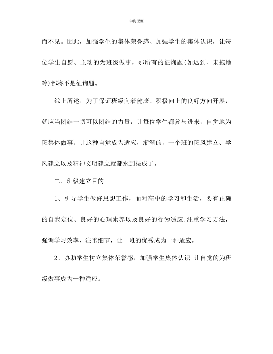 2023年班主任实习工作计划1范文.docx_第3页