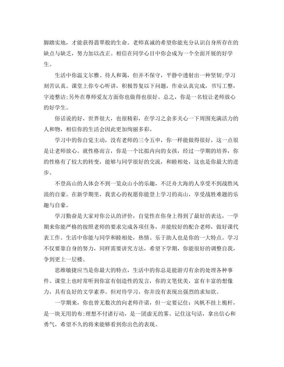 2023年班主任对学生温馨的评语.docx_第2页