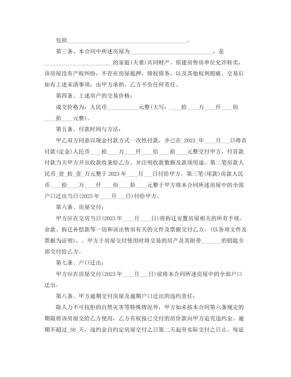 2023年安置房买卖合同范本3篇2.docx_第2页