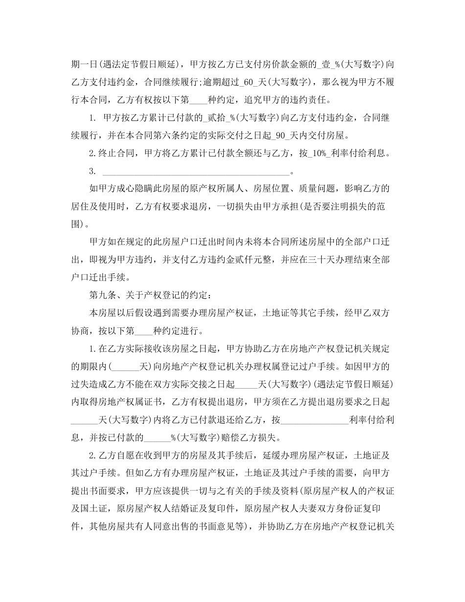 2023年安置房买卖合同范本3篇2.docx_第3页