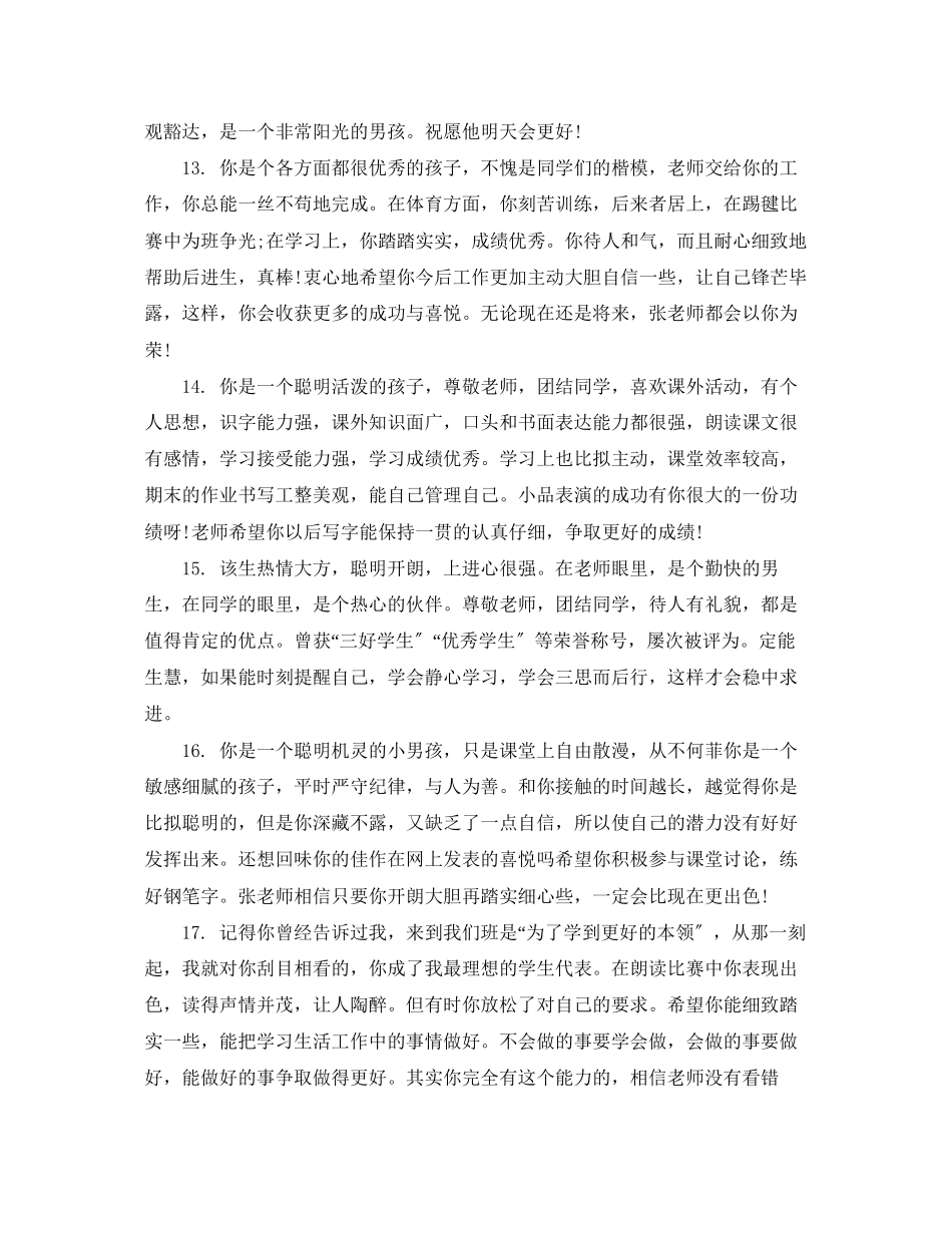 2023年班主任对初三学生评语.docx_第3页