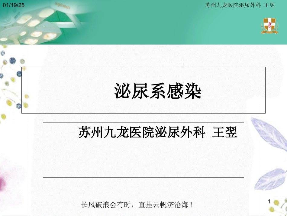 2023年版泌尿系感染指南（教学课件）.ppt_第1页