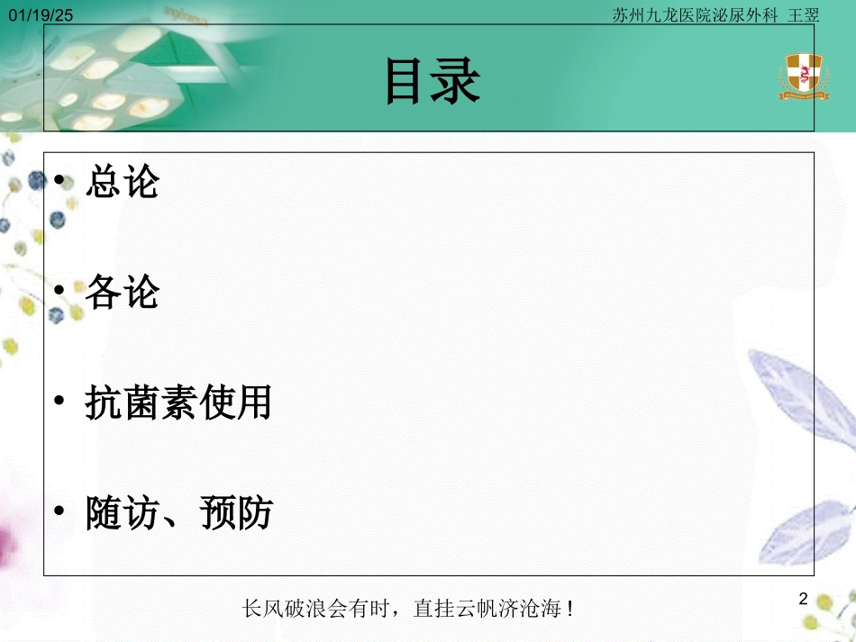 2023年版泌尿系感染指南（教学课件）.ppt_第2页