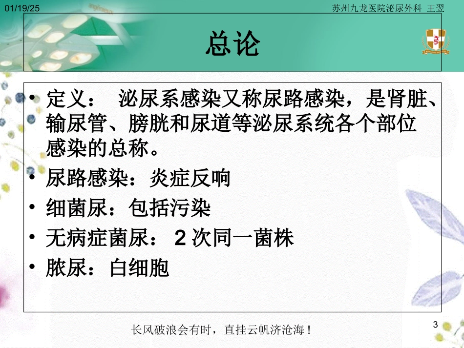 2023年版泌尿系感染指南（教学课件）.ppt_第3页