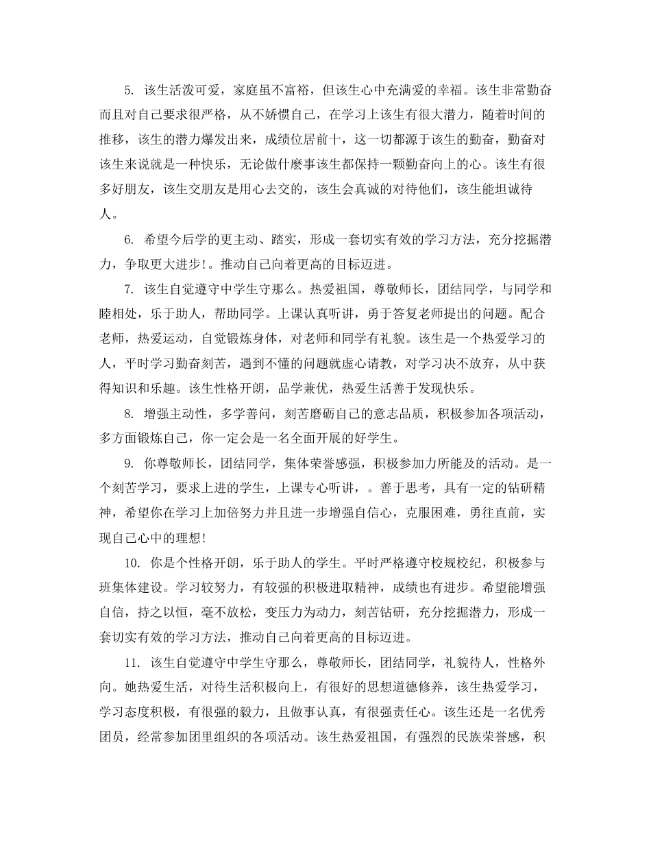 2023年班主任对高二学生期末操行评语.docx_第2页