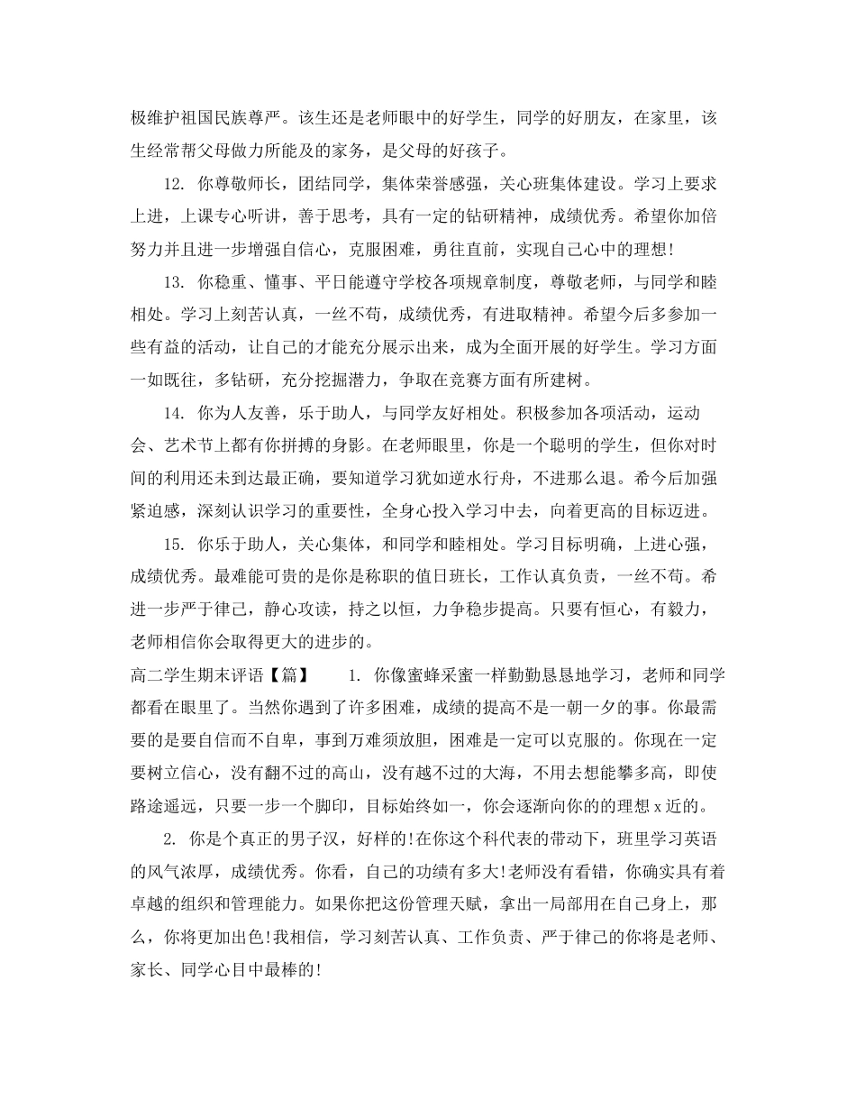 2023年班主任对高二学生期末操行评语.docx_第3页