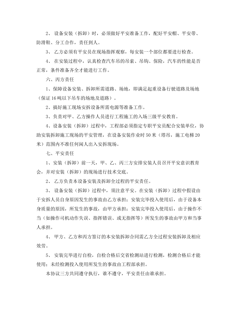 2023年安装安全协议书.docx_第3页