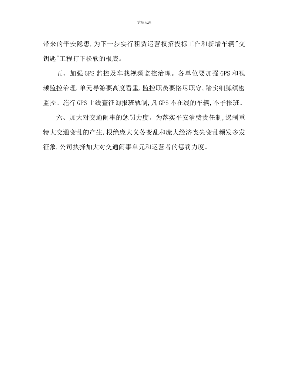 2023年安全生产工作计划2范文.docx_第2页