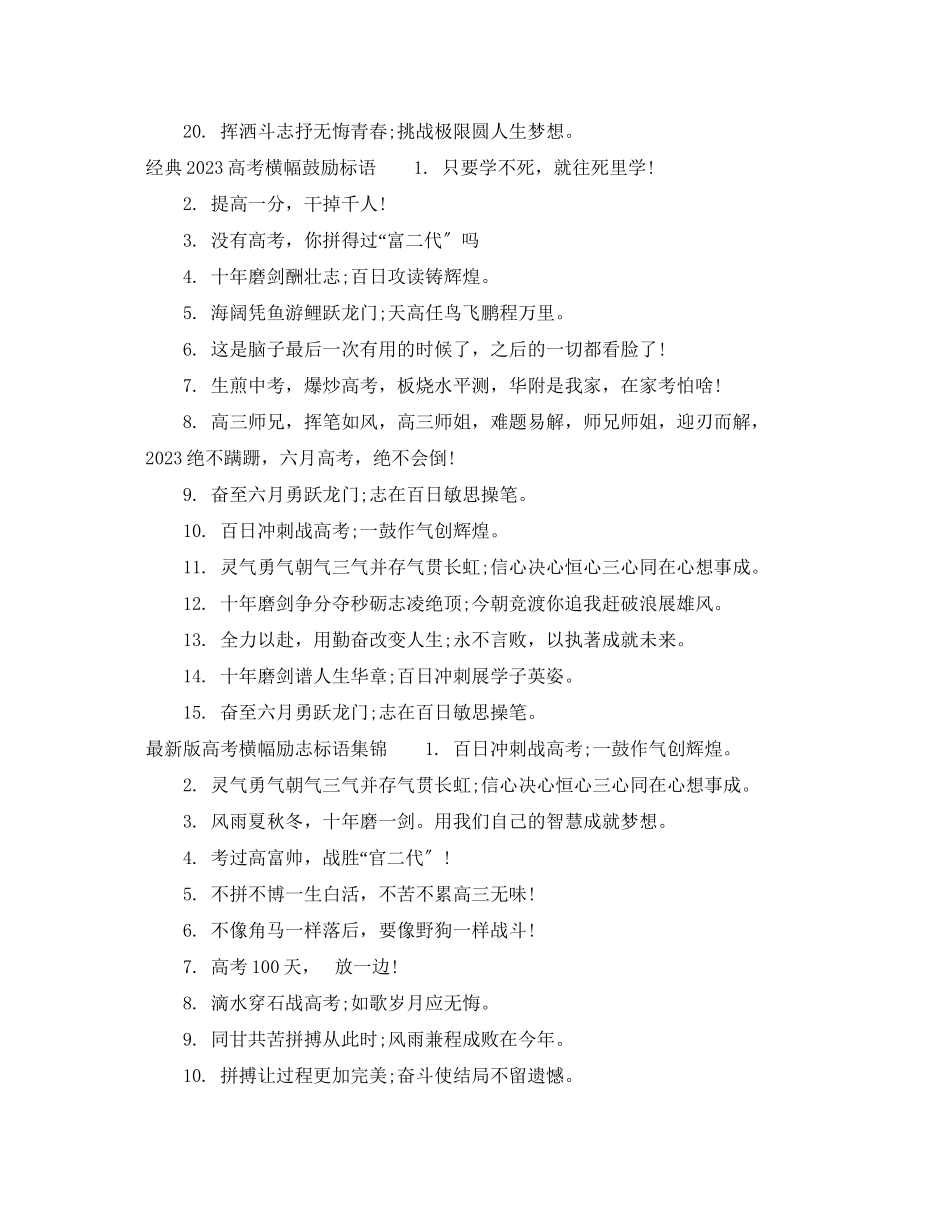 2023年版高考横幅励志标语.docx_第2页