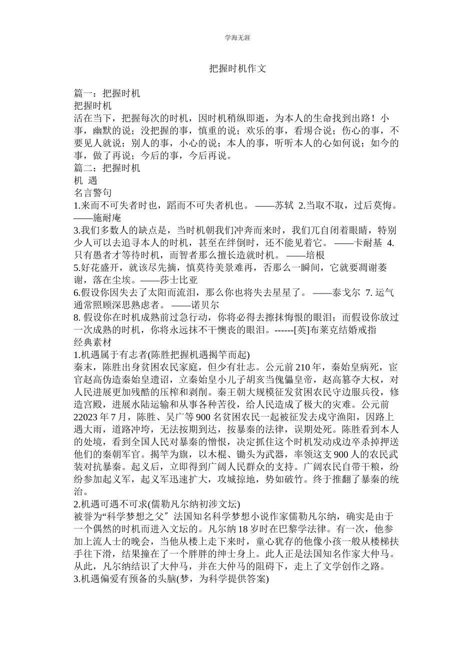 2023年把握机会作文范文.docx_第1页