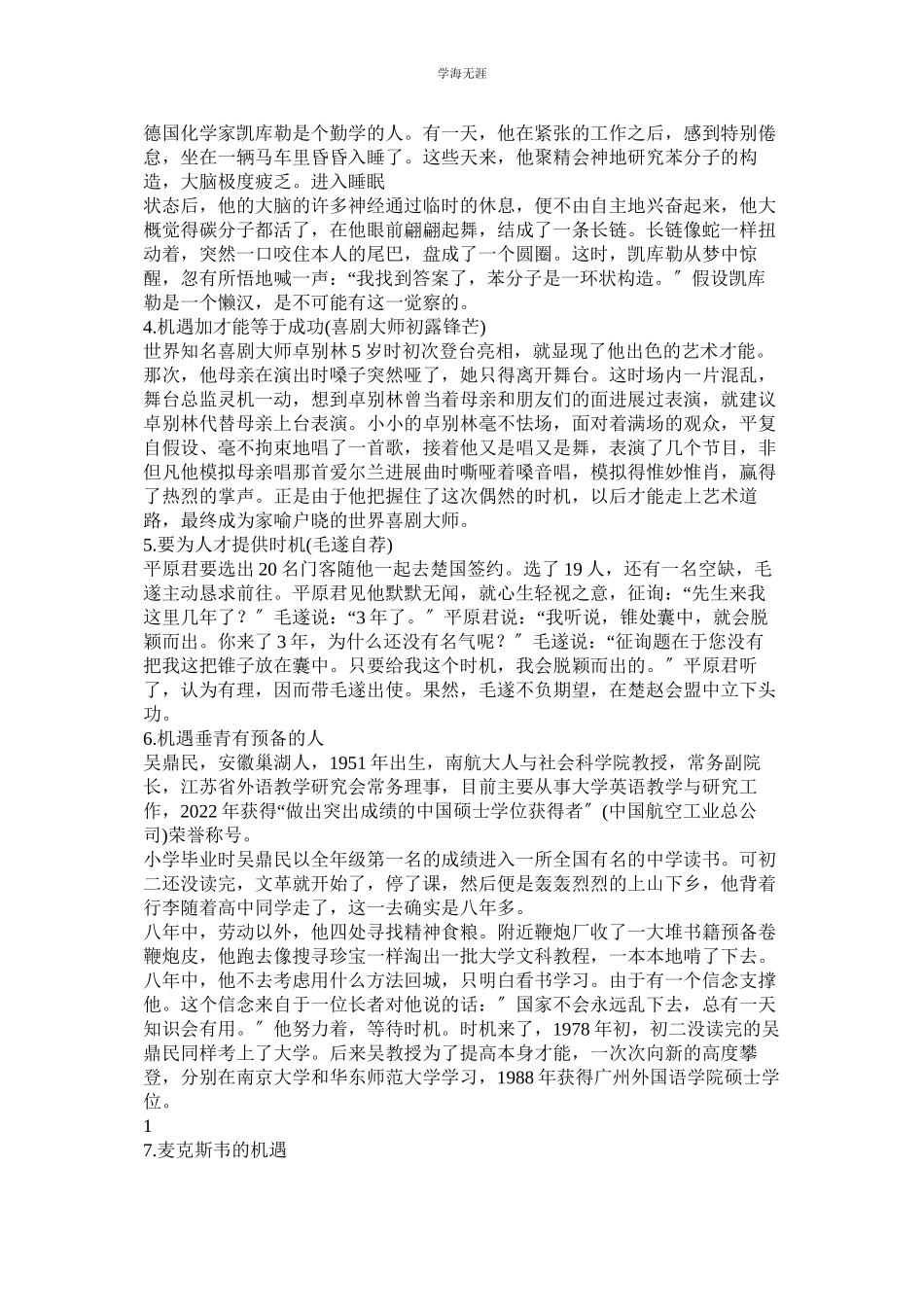 2023年把握机会作文范文.docx_第2页