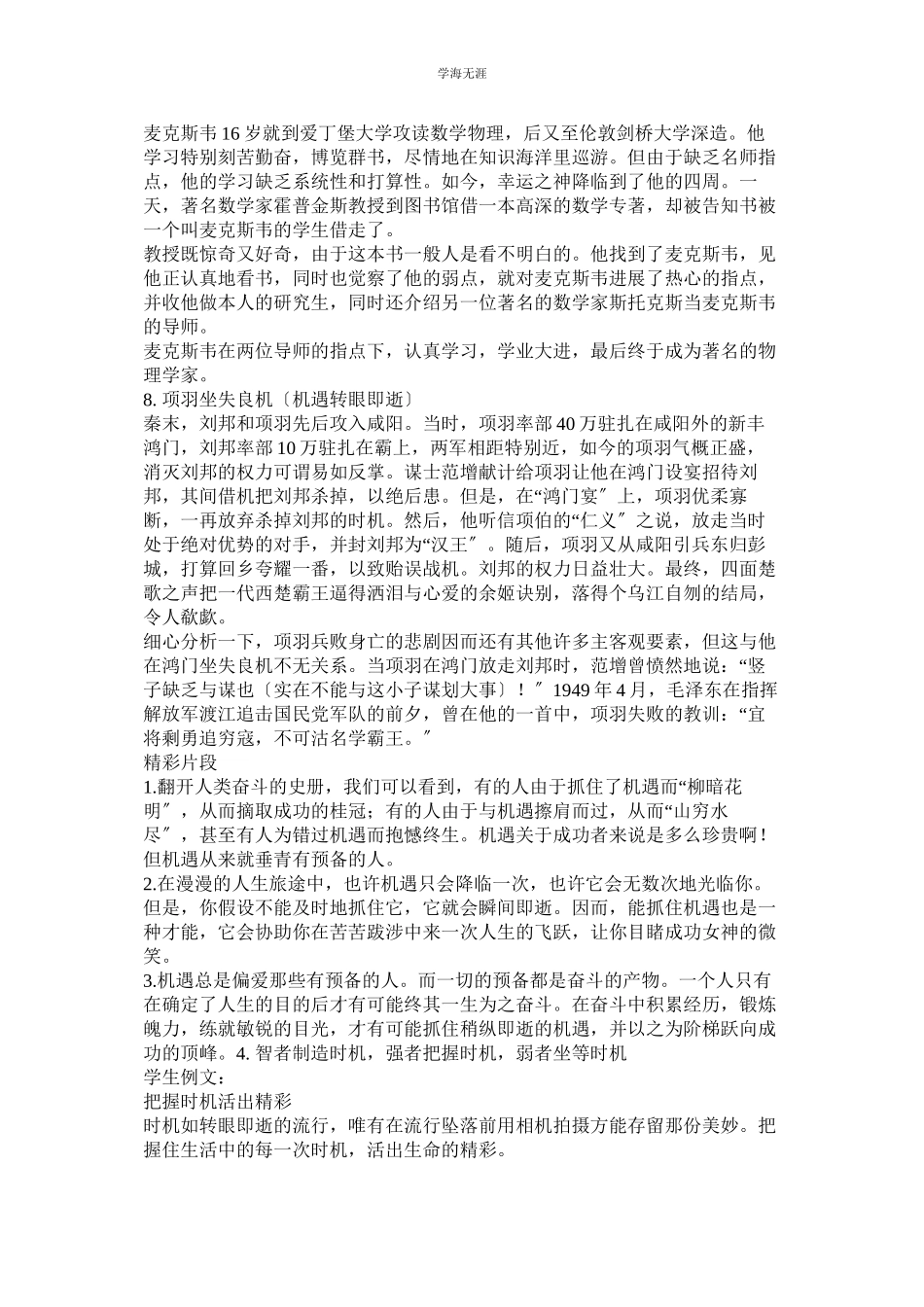 2023年把握机会作文范文.docx_第3页