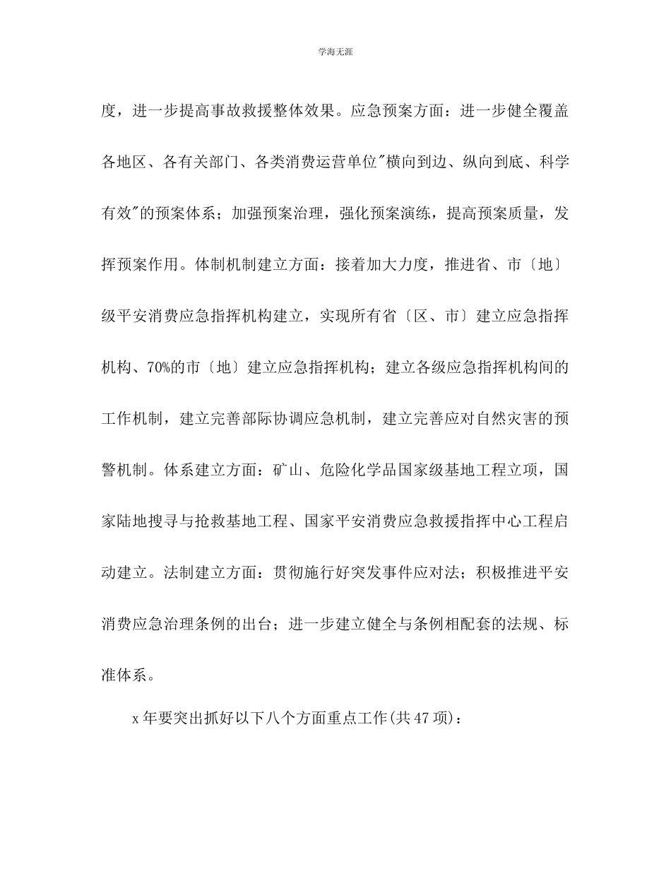 2023年安全生产应急管理工作要点范文.docx_第2页