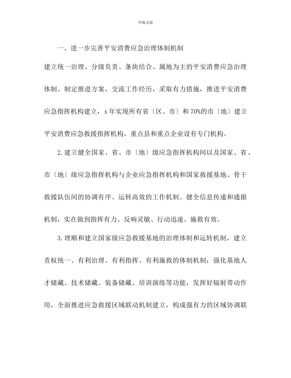 2023年安全生产应急管理工作要点范文.docx_第3页