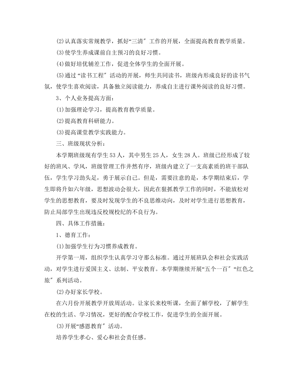 2023年班主任工作主要措施.docx_第2页