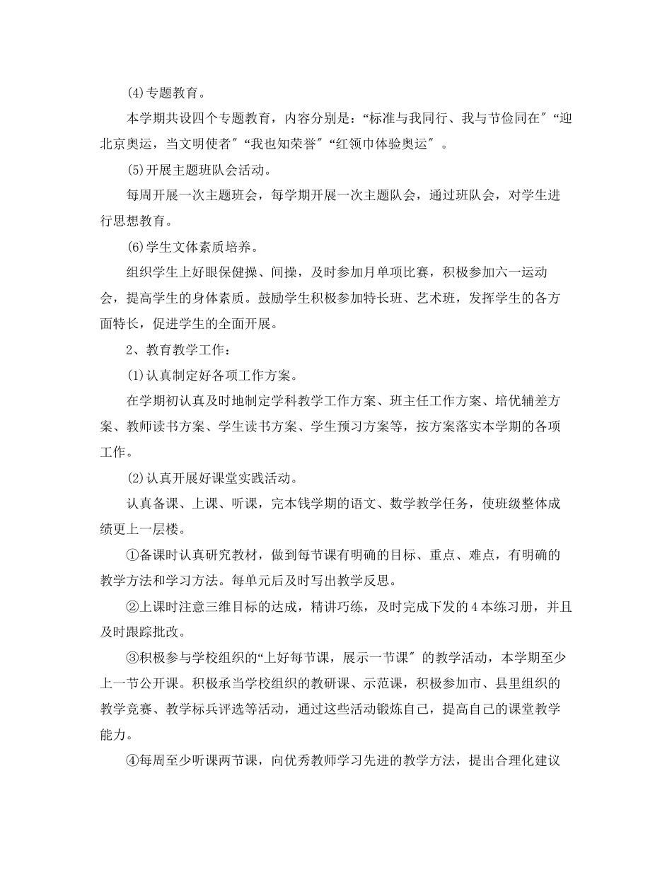 2023年班主任工作主要措施.docx_第3页