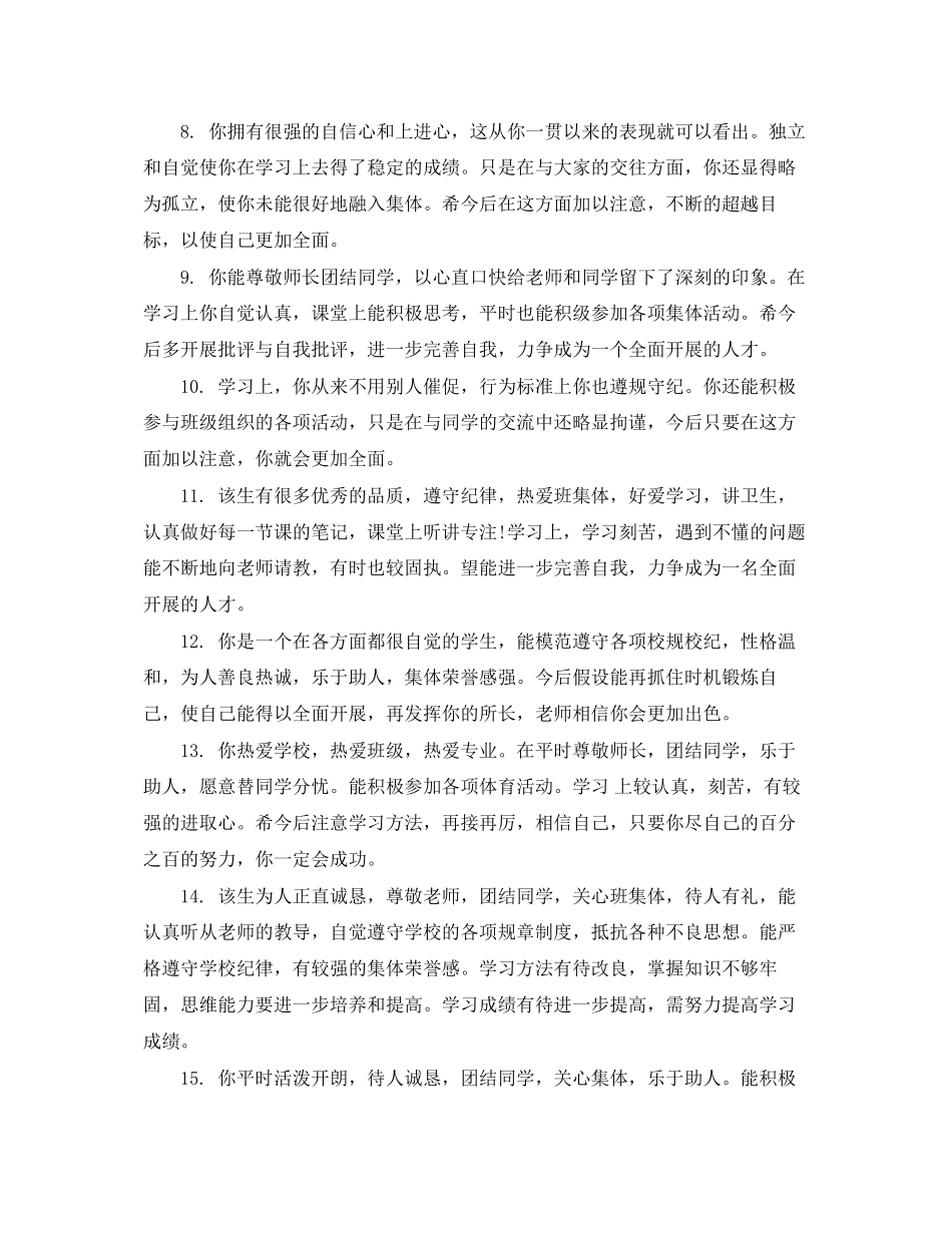 2023年班主任三年综合评语.docx_第2页