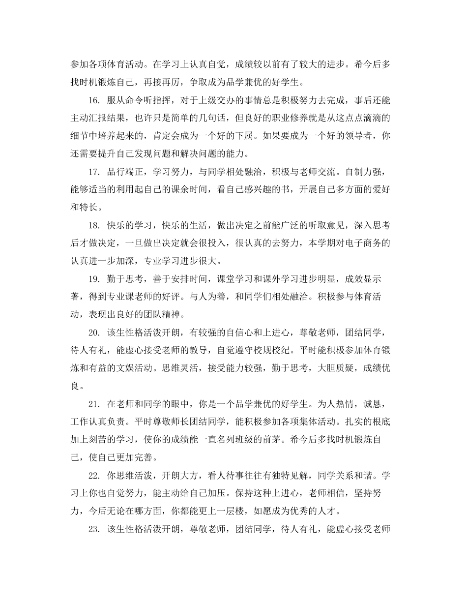 2023年班主任三年综合评语.docx_第3页