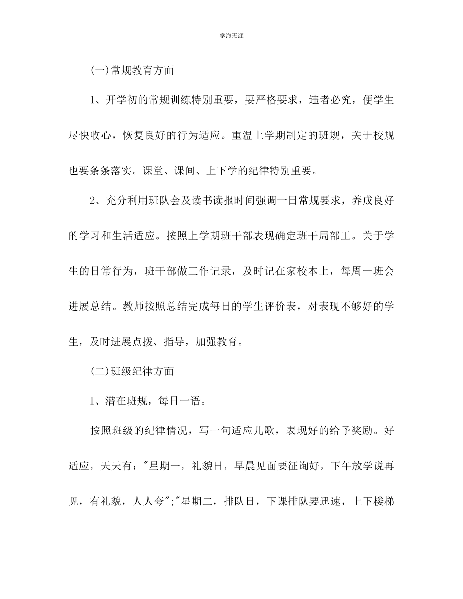 2023年班主任下半工作计划初中范文.docx_第2页