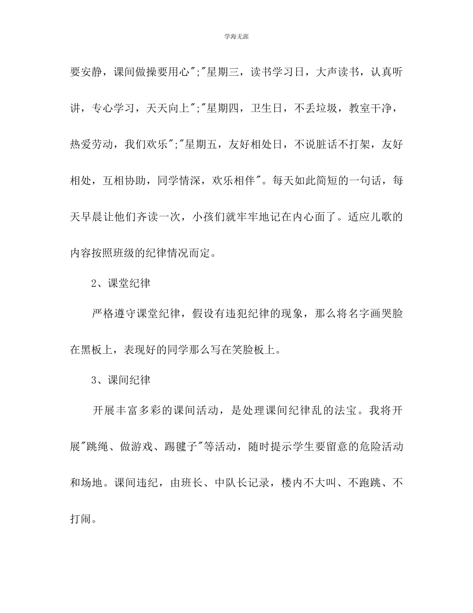 2023年班主任下半工作计划初中范文.docx_第3页