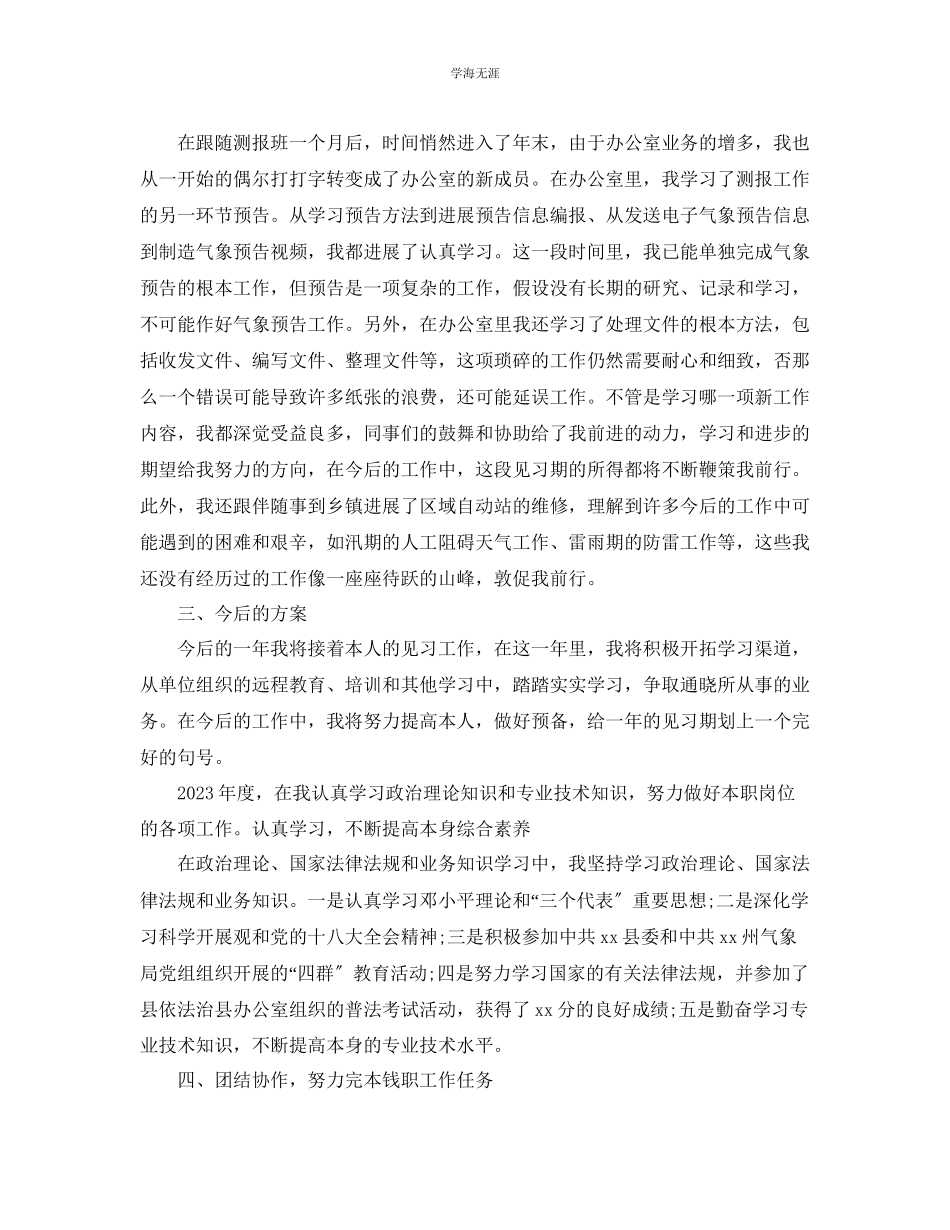 2023年办公室工作总结气象局办公室工作总结「8篇」范文.docx_第2页