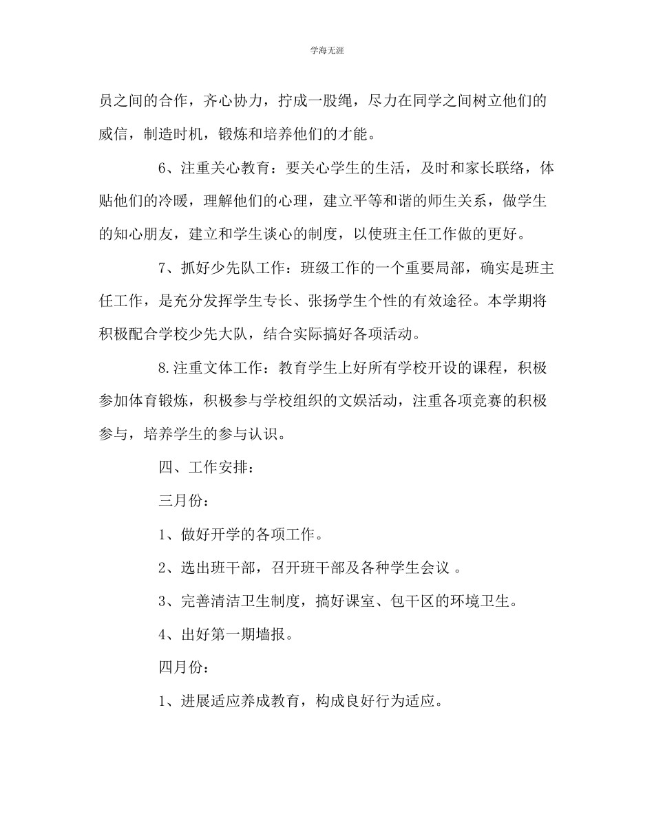 2023年班主任工作五级下班主任工作计划范文.docx_第3页