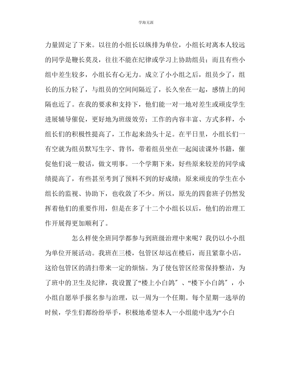 2023年班主任工作优秀班主任总结范文.docx_第2页