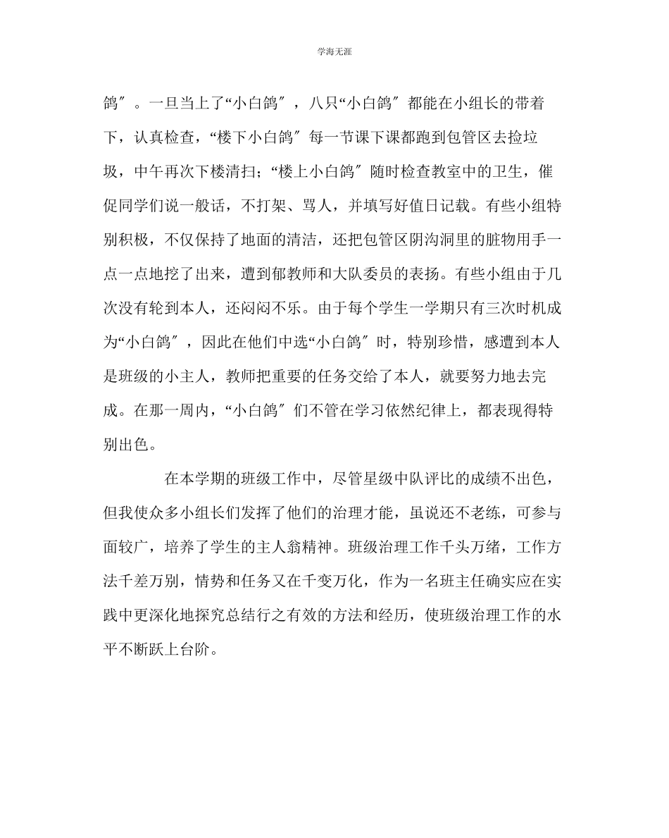 2023年班主任工作优秀班主任总结范文.docx_第3页