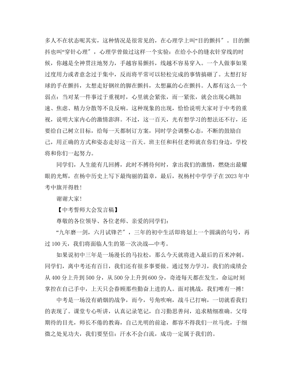 2023年班主任在中考誓师大会的祝福鼓励发言.docx_第2页