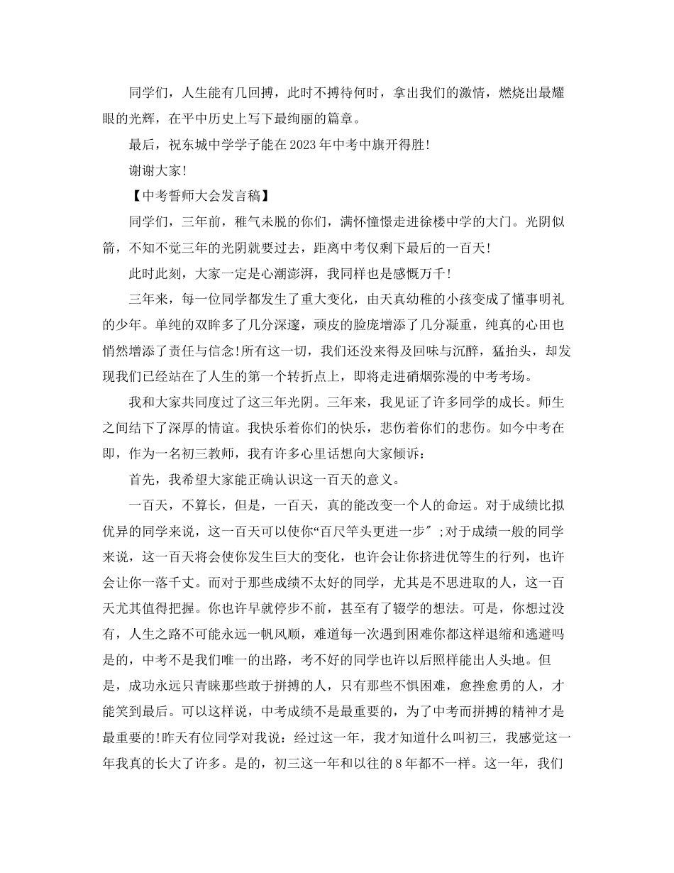 2023年班主任在中考誓师大会的祝福鼓励发言.docx_第3页