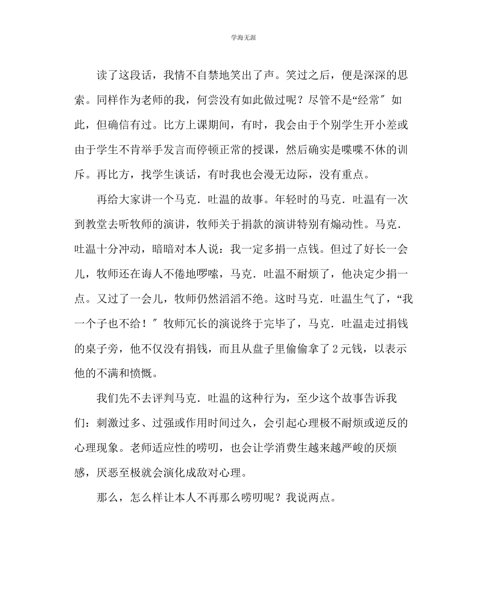 2023年班主任工作优秀班主任经验交流材料范文.docx_第2页