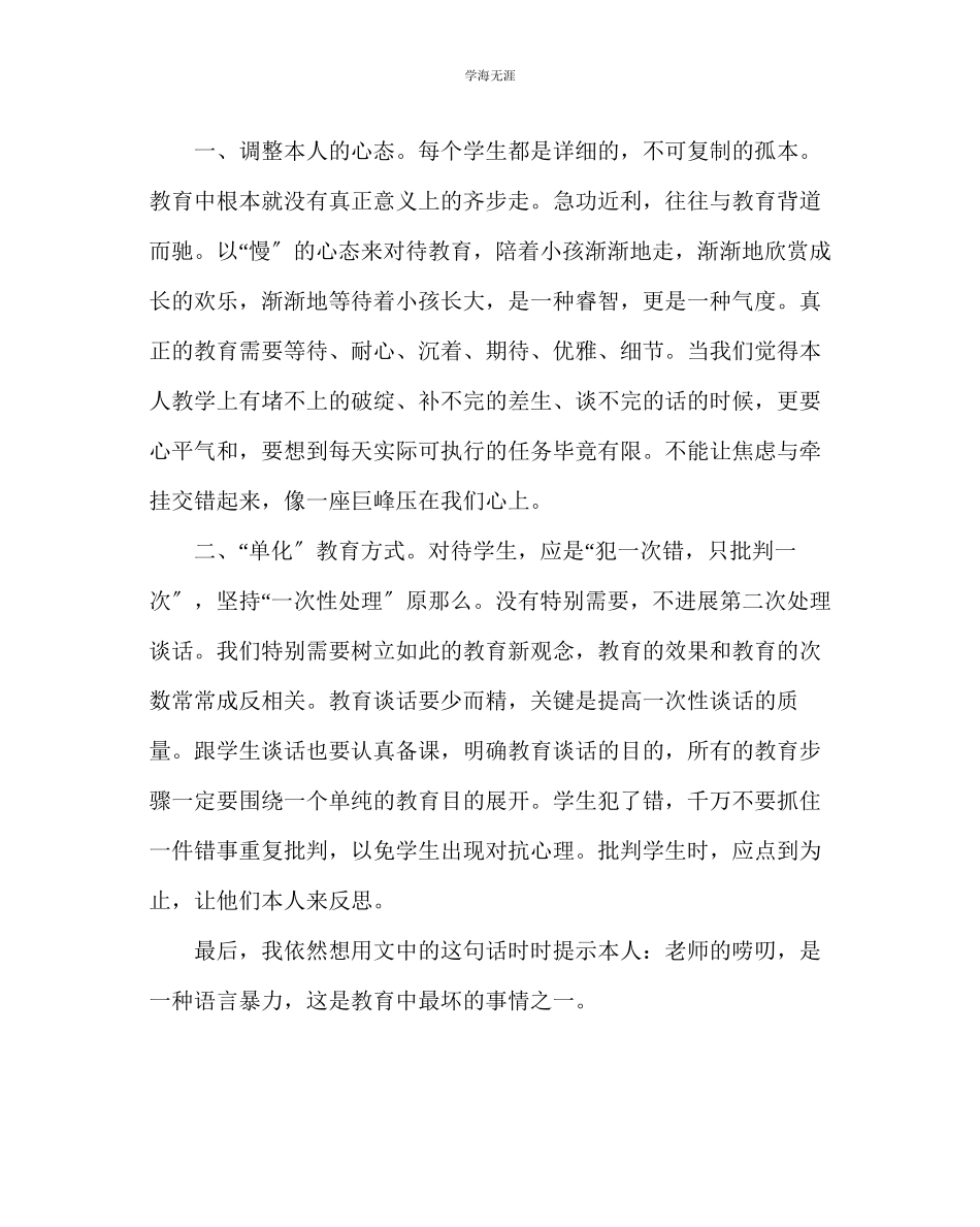 2023年班主任工作优秀班主任经验交流材料范文.docx_第3页