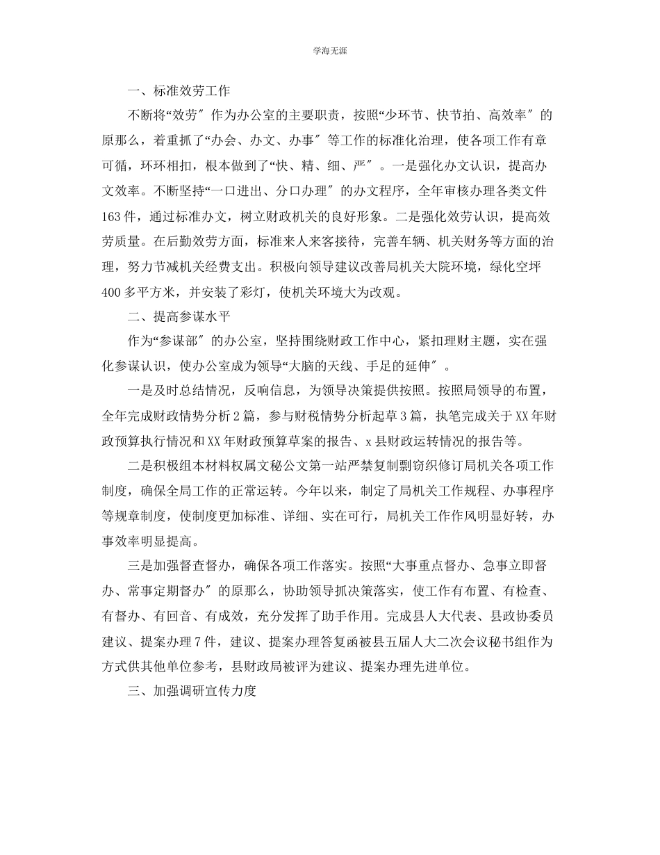 2023年办公室工作总结财政局办公室工作度总结范文.docx_第2页