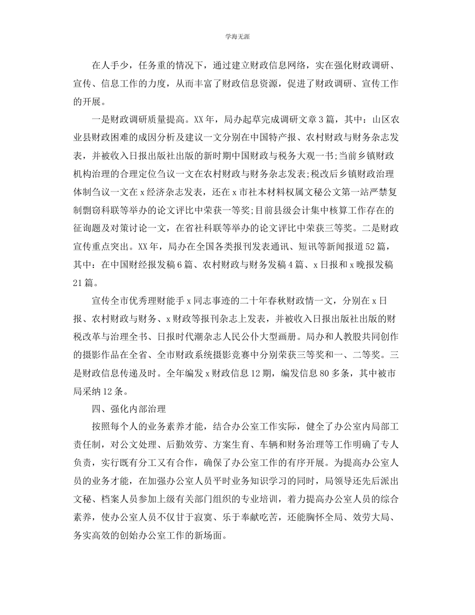 2023年办公室工作总结财政局办公室工作度总结范文.docx_第3页