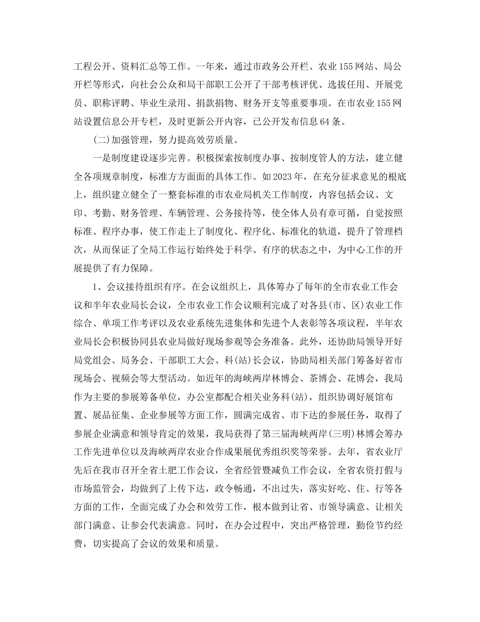 2023年办公室度工作总结23范文.docx_第3页