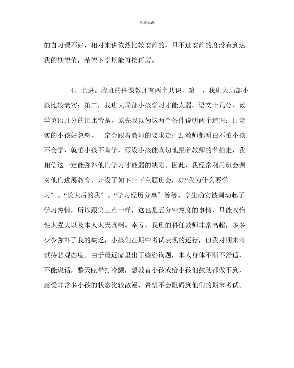 2023年班主任工作七级1班班主任工作小结范文.docx_第3页