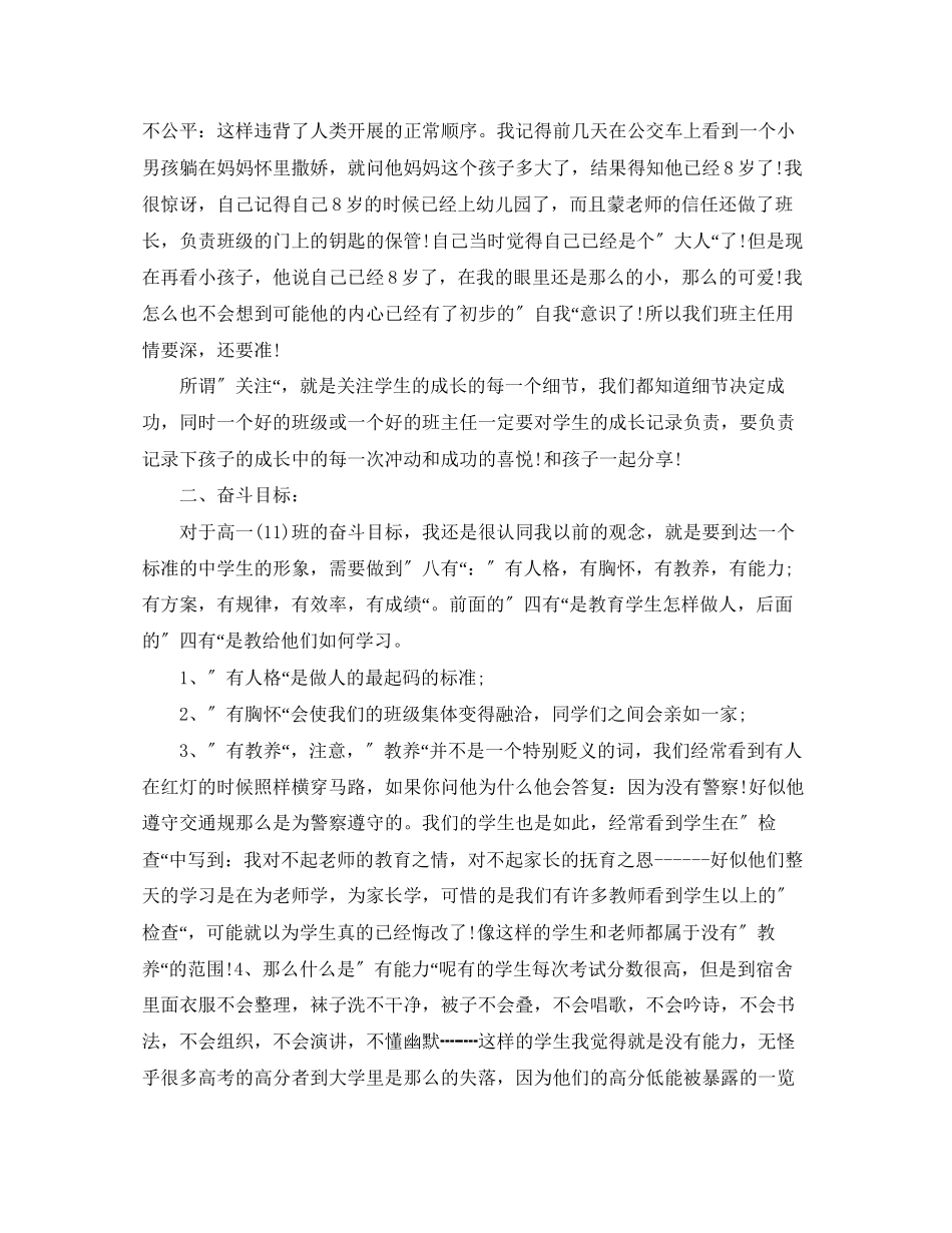 2023年班主任实习工作计划3范文.docx_第2页