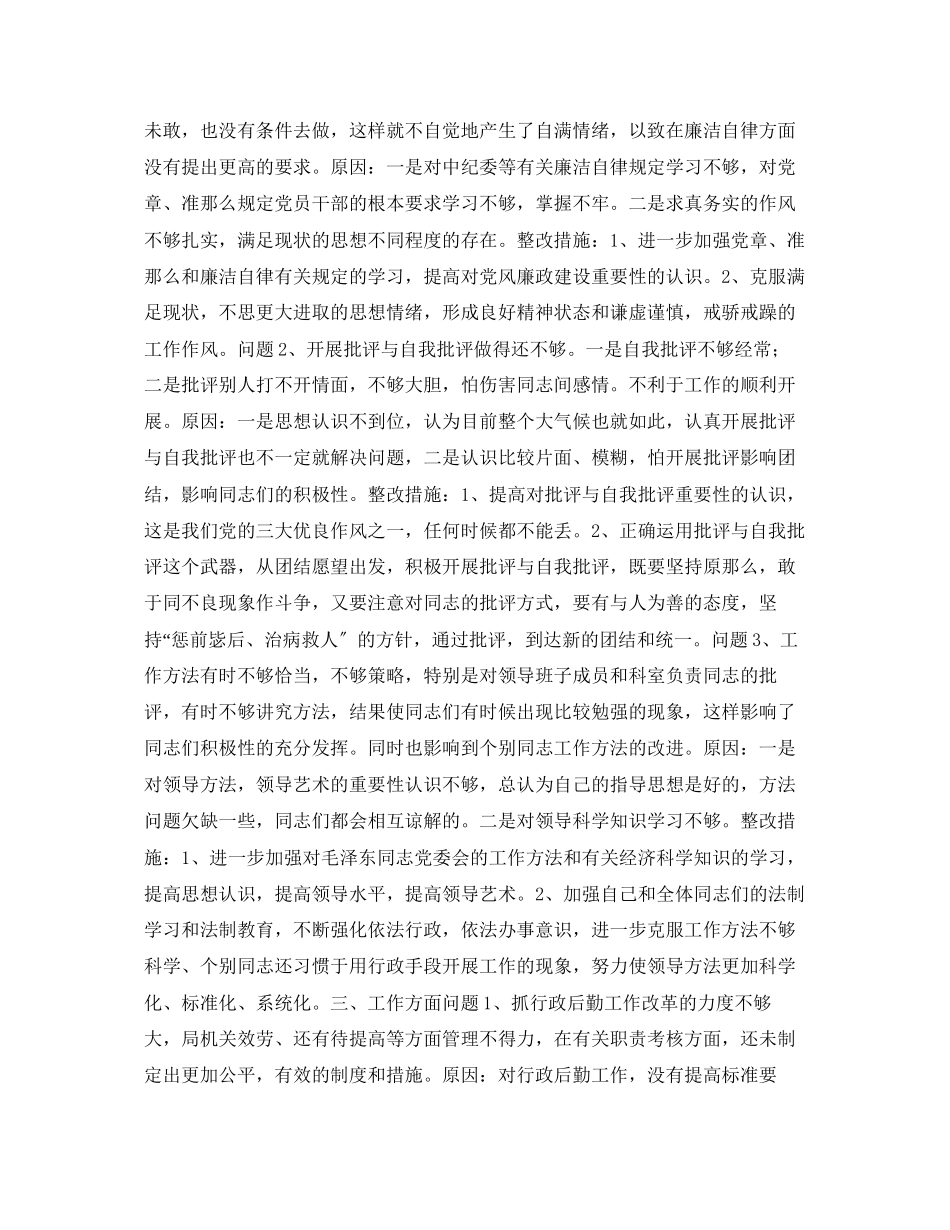 2023年安全生产监督管理局局长党性分析材料.docx_第2页