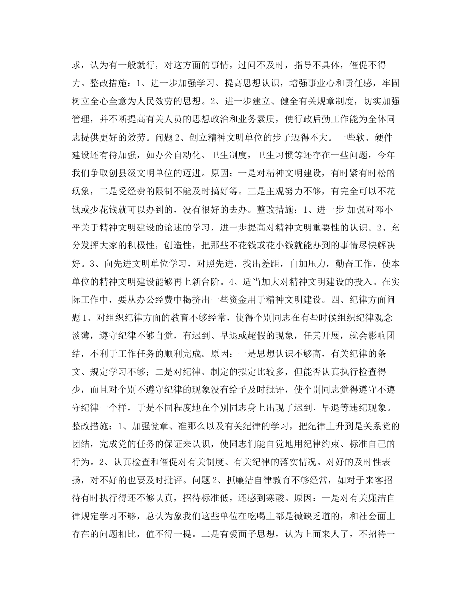 2023年安全生产监督管理局局长党性分析材料.docx_第3页