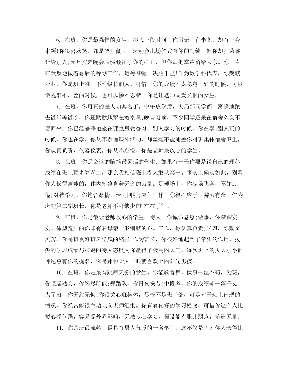 2023年班主任对初生期末评语.docx_第2页