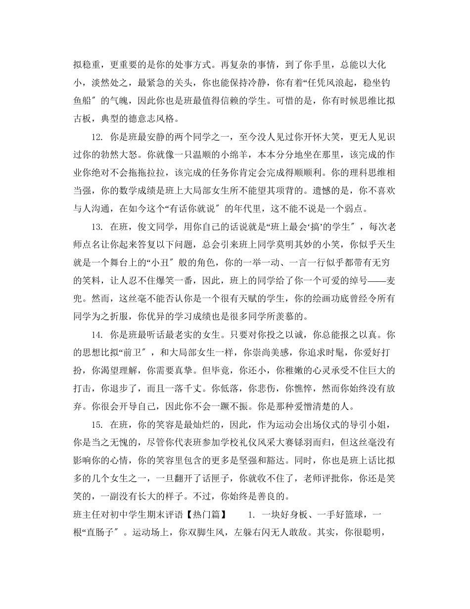 2023年班主任对初生期末评语.docx_第3页