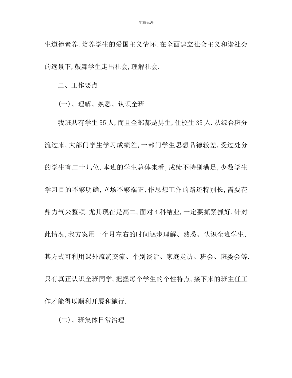 2023年班主任下半工作计划范文.docx_第2页