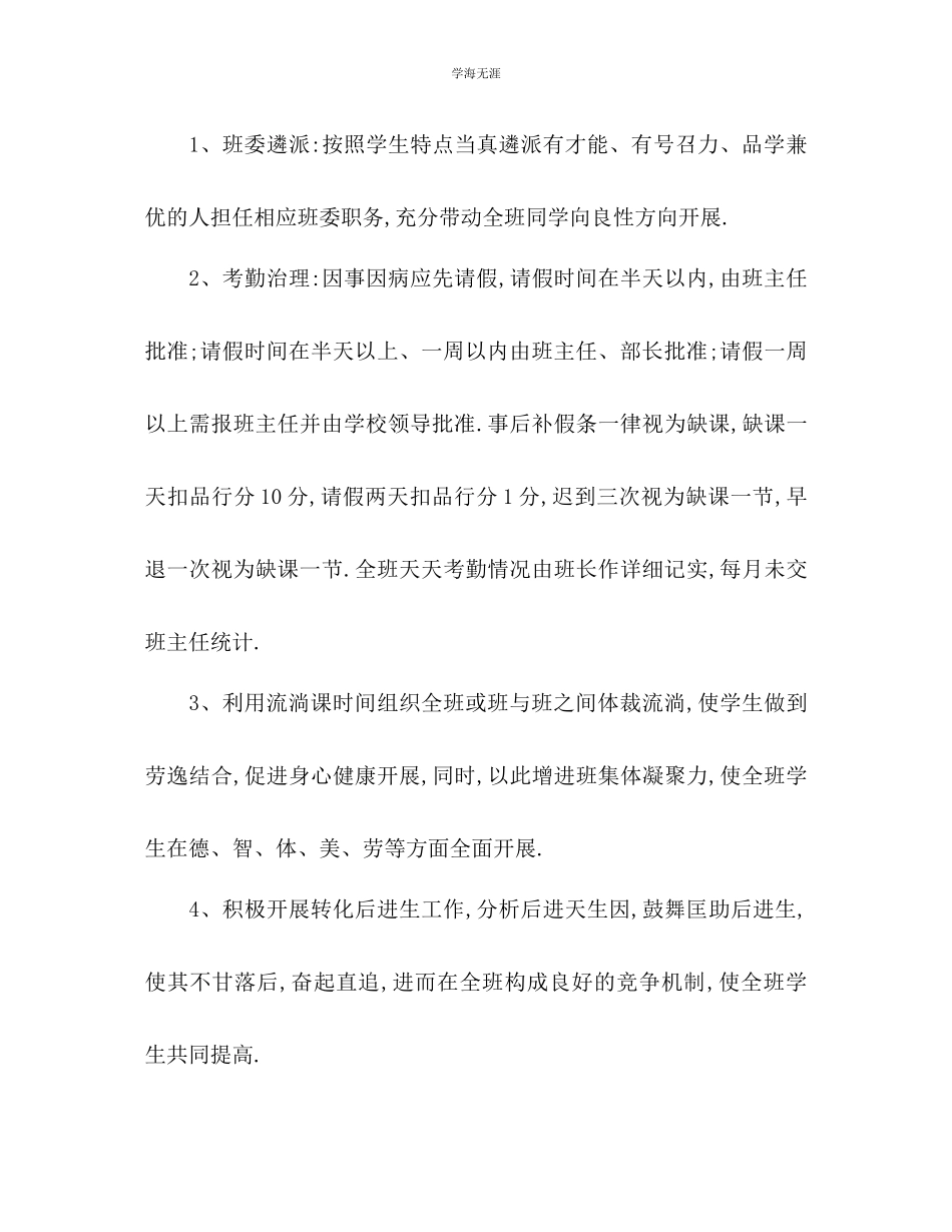 2023年班主任下半工作计划范文.docx_第3页