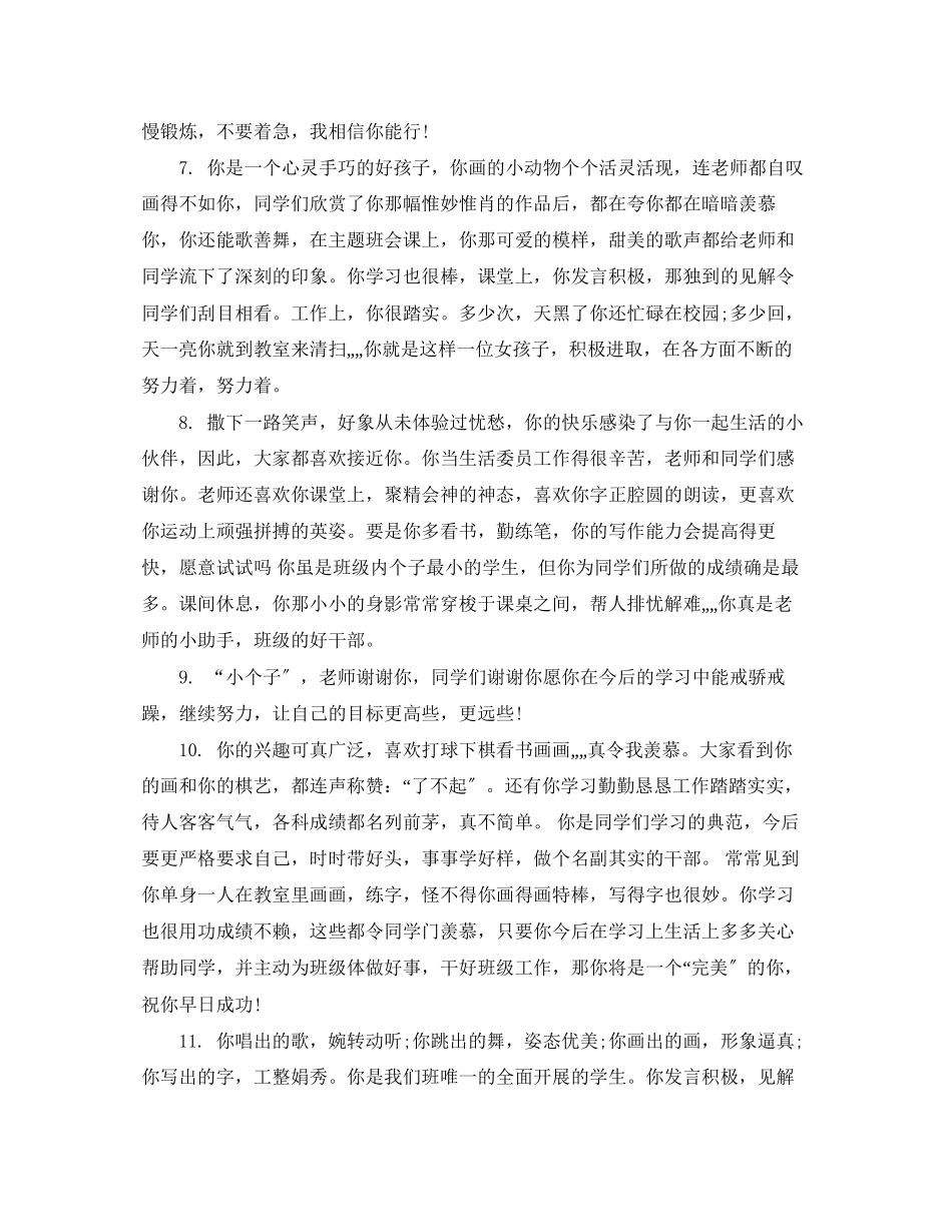 2023年班主任小学评语.docx_第2页