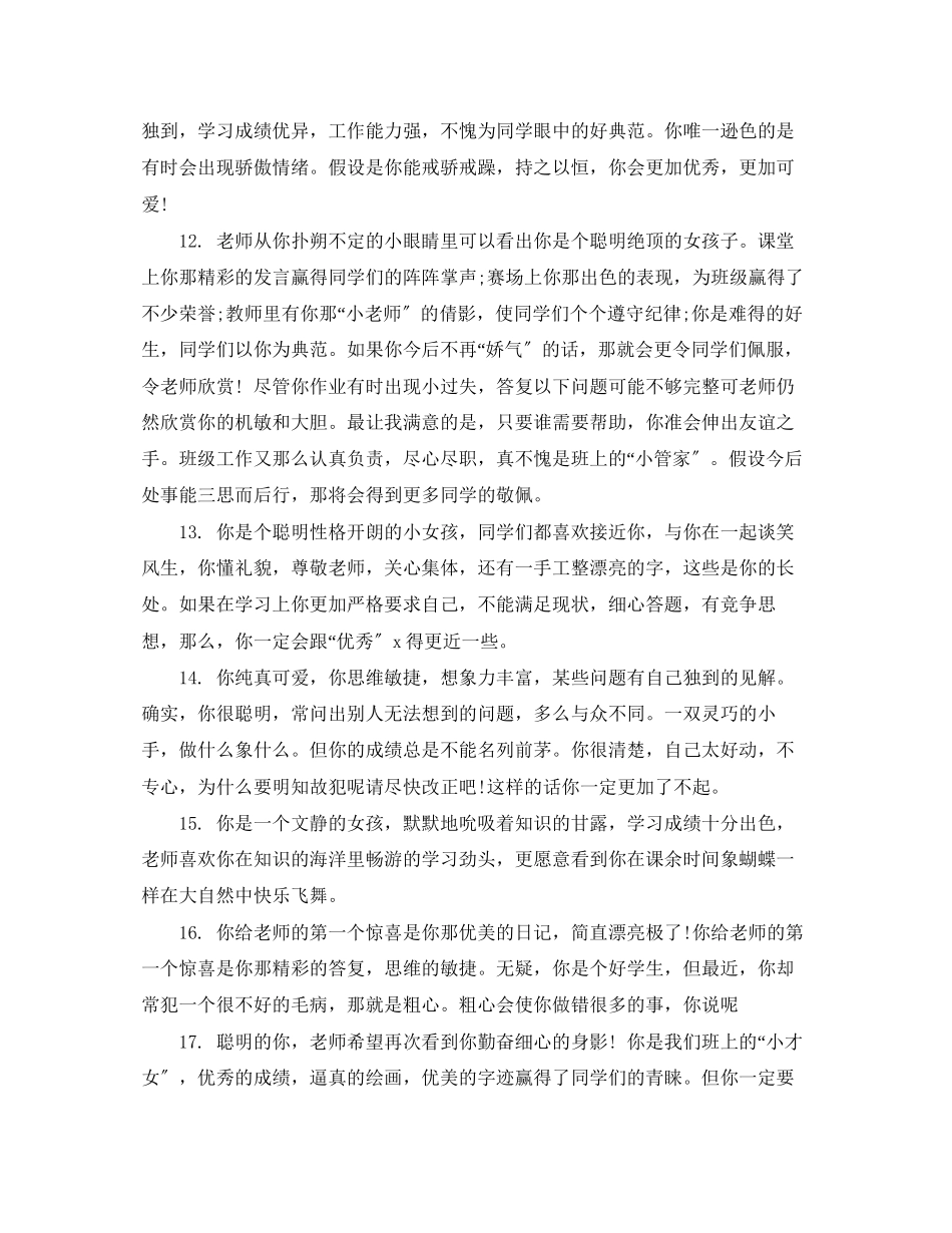 2023年班主任小学评语.docx_第3页