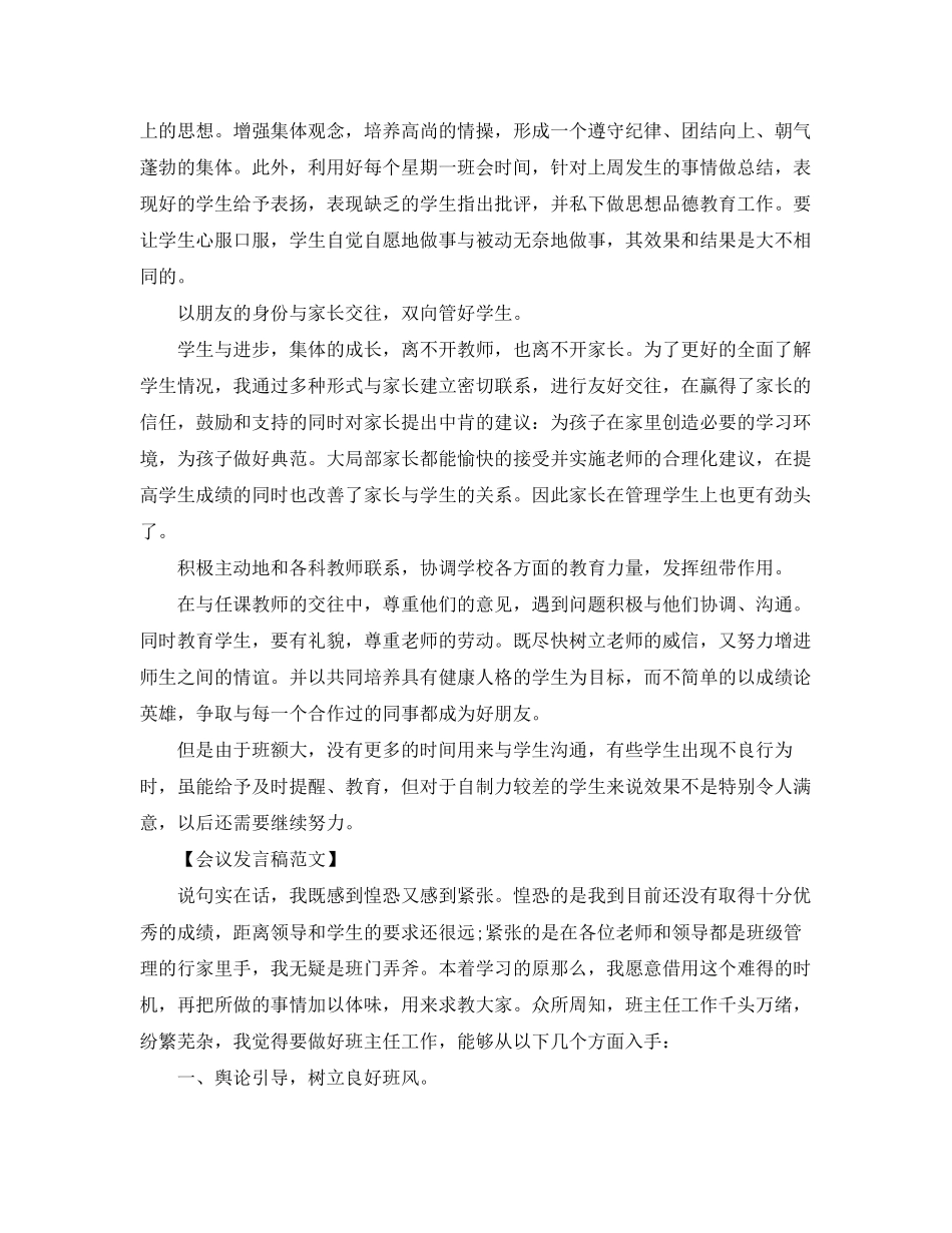 2023年班主任在教学经验交流会上发言.docx_第2页